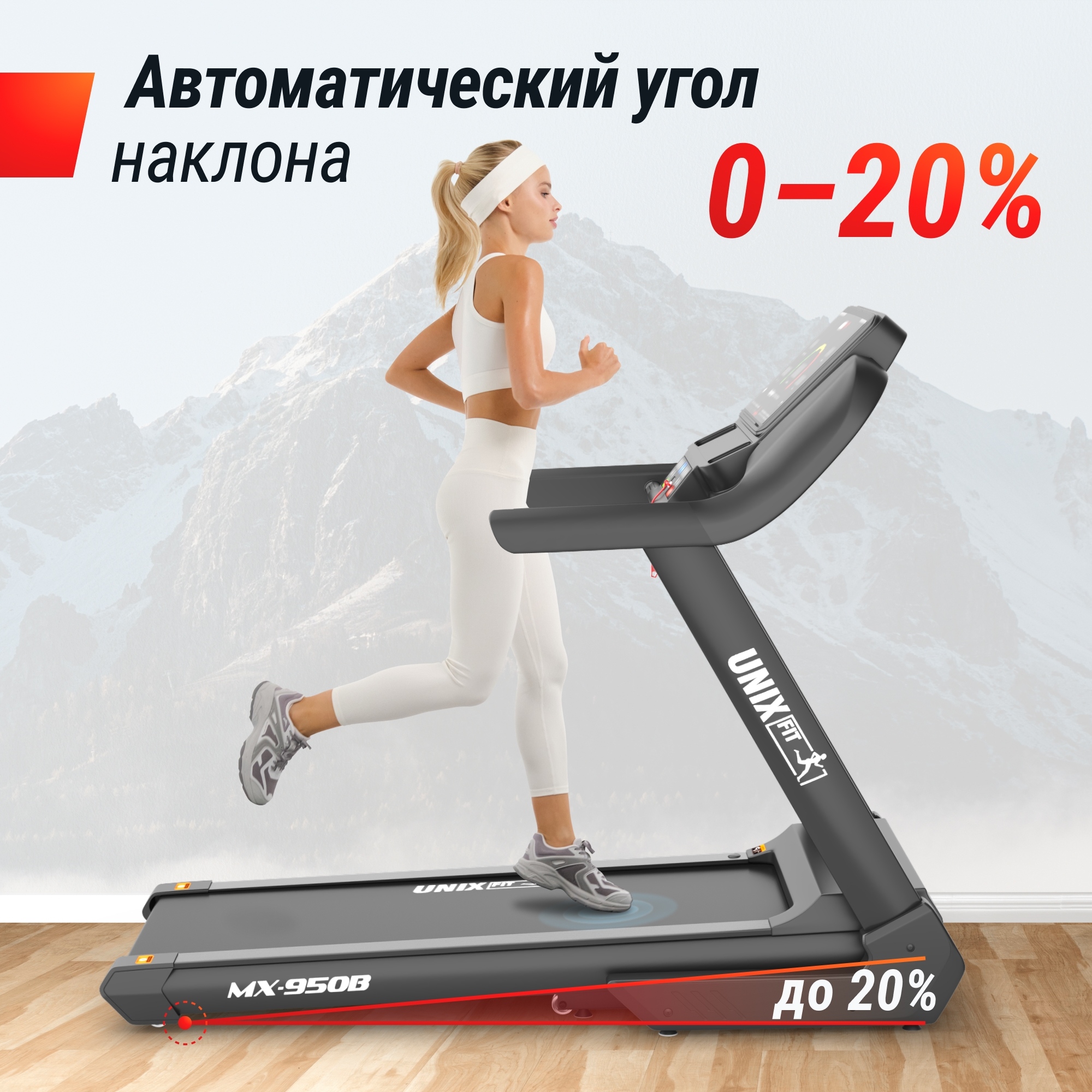 Беговая дорожка UnixFit MX-950B 2000_2000