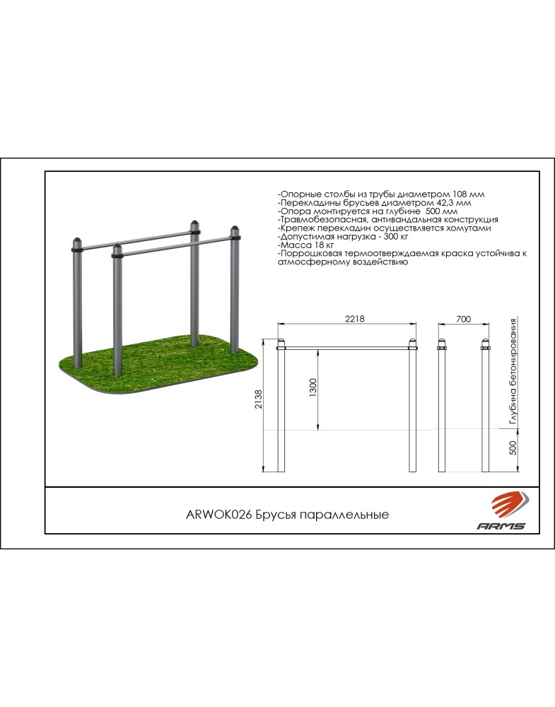 Брусья параллельные ARMS ARWOK026 785_1000