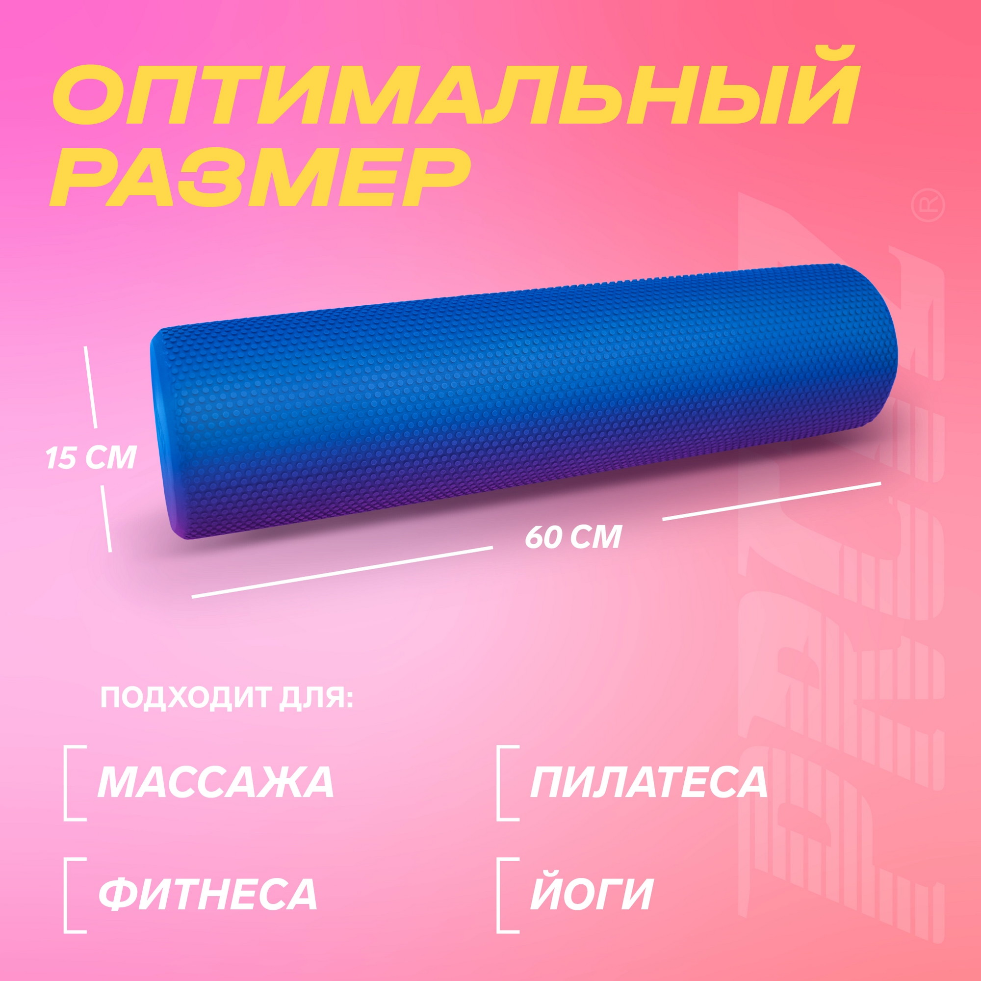 Ролик для йоги и пилатеса 60см PRCTZ EVA FOAM ROLLER PR4560 2000_1999