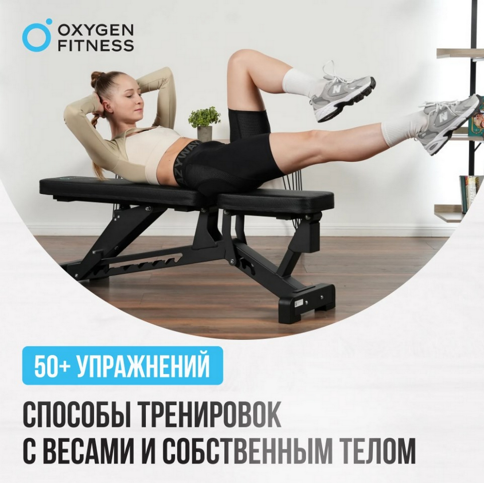 Силовая скамья регулируемая домашняя Oxygen Fitness DRACO 2000_1998