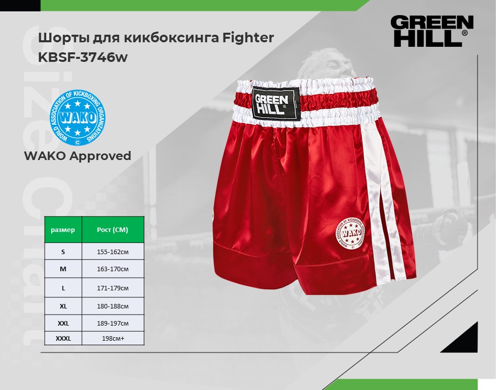 Шорты для кикбоксинга Green Hill Fighter Wako Approved KBSF-3746w красные 987_775