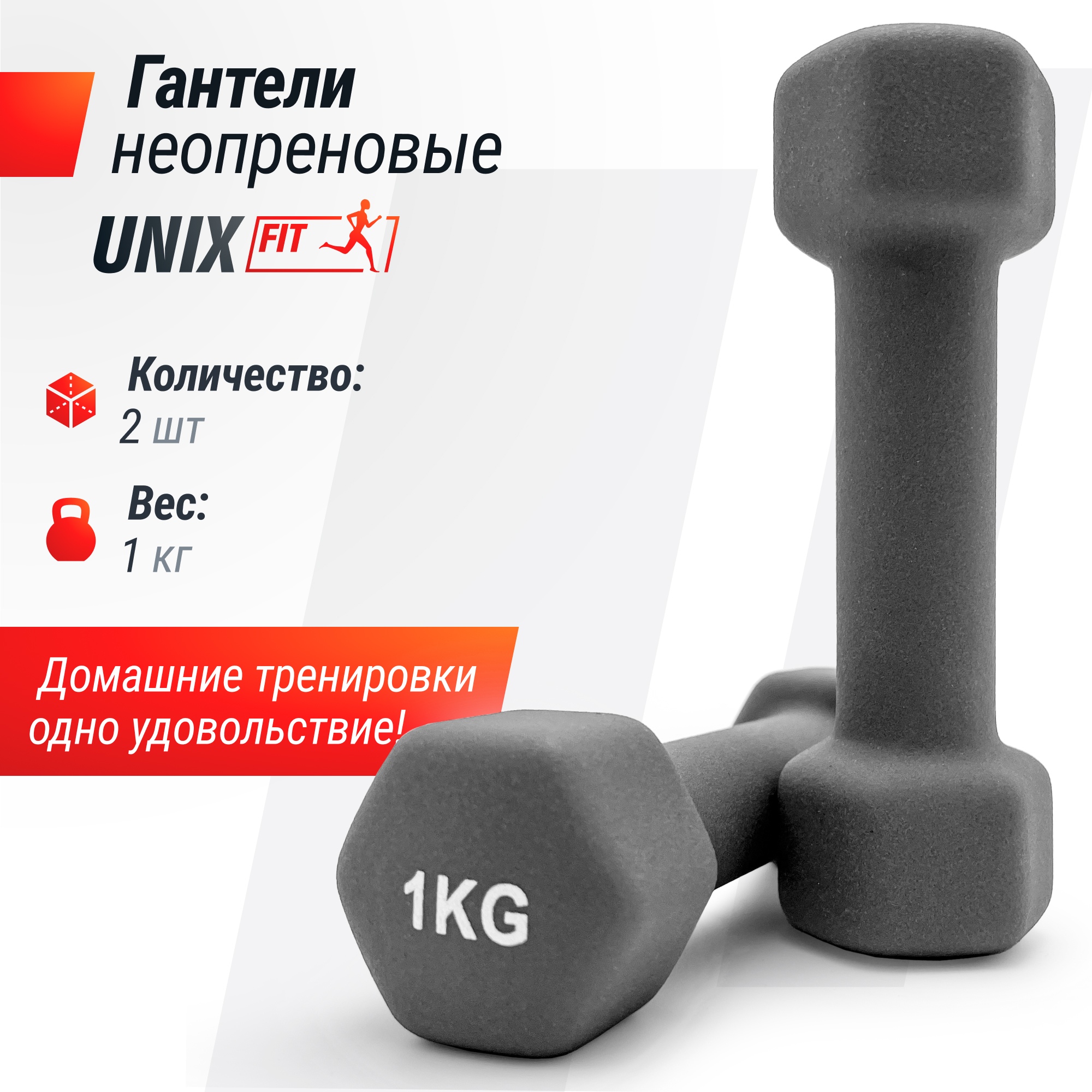 Гантель неопреновая 1кг UnixFit DBNEO1GY Grey 2000_2000