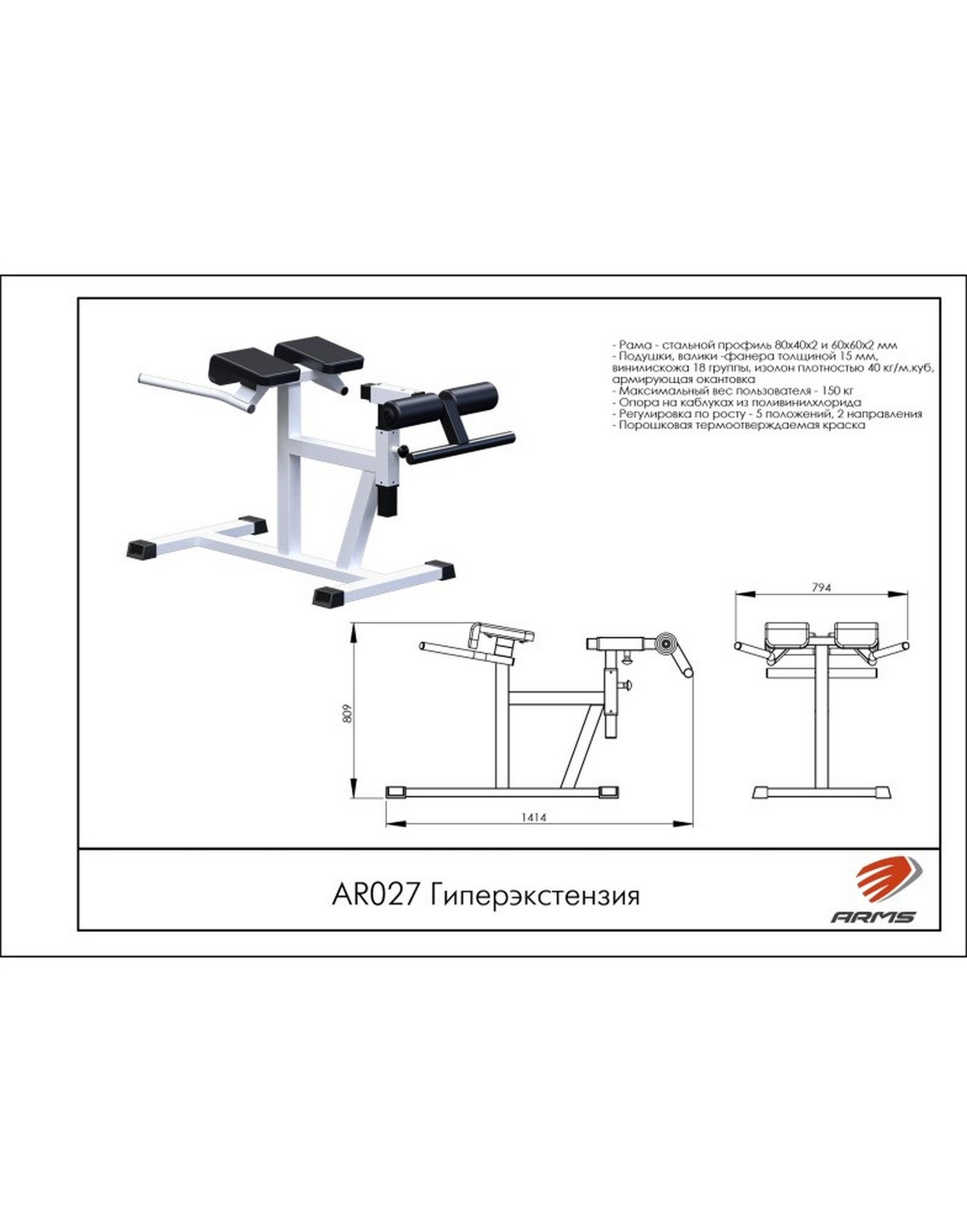 Гиперэкстензия ARMS AR027 1570_2000