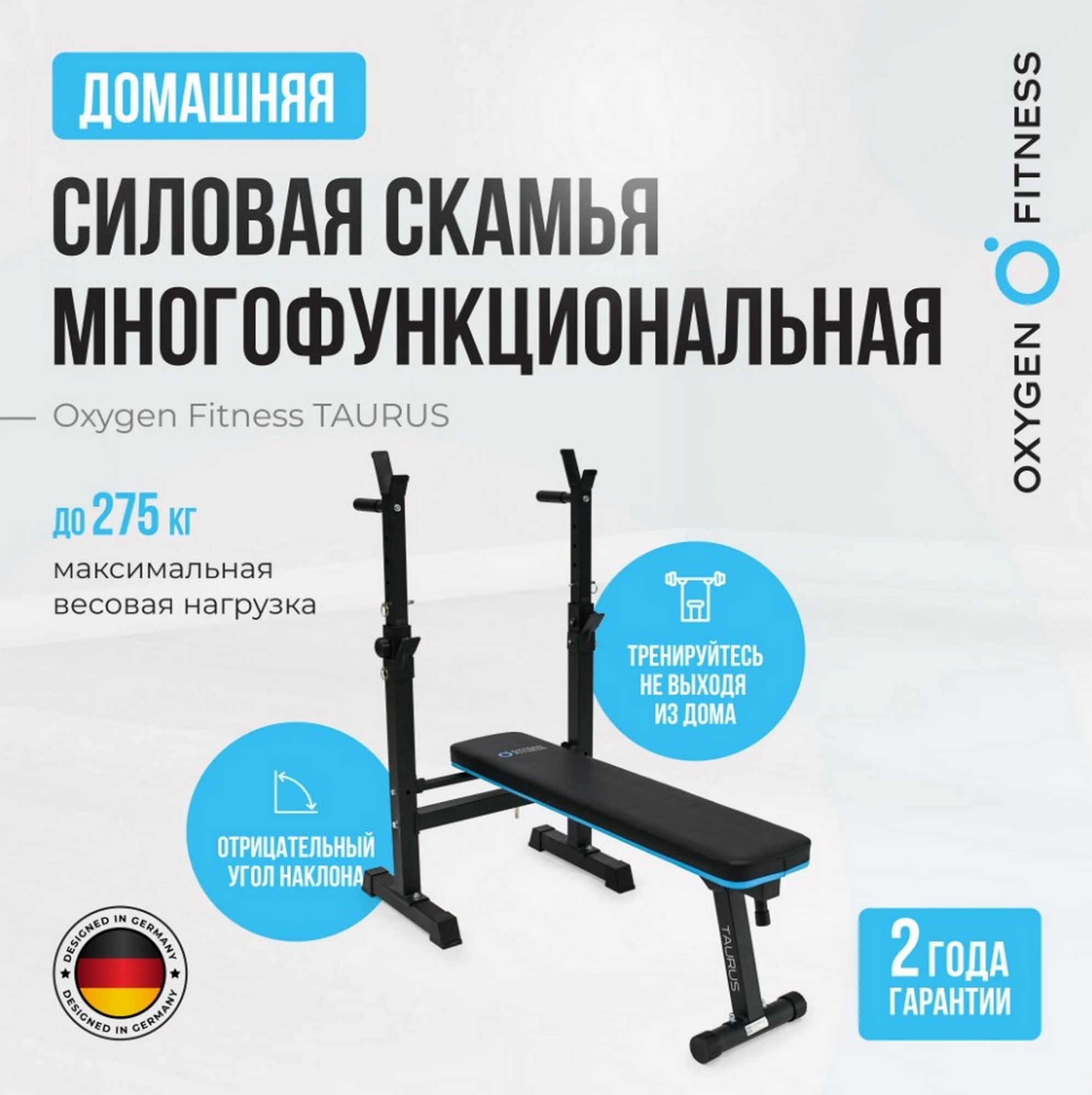 Силовая скамья многофункциональная домашняя Oxygen Fitness TAURUS 1994_2000