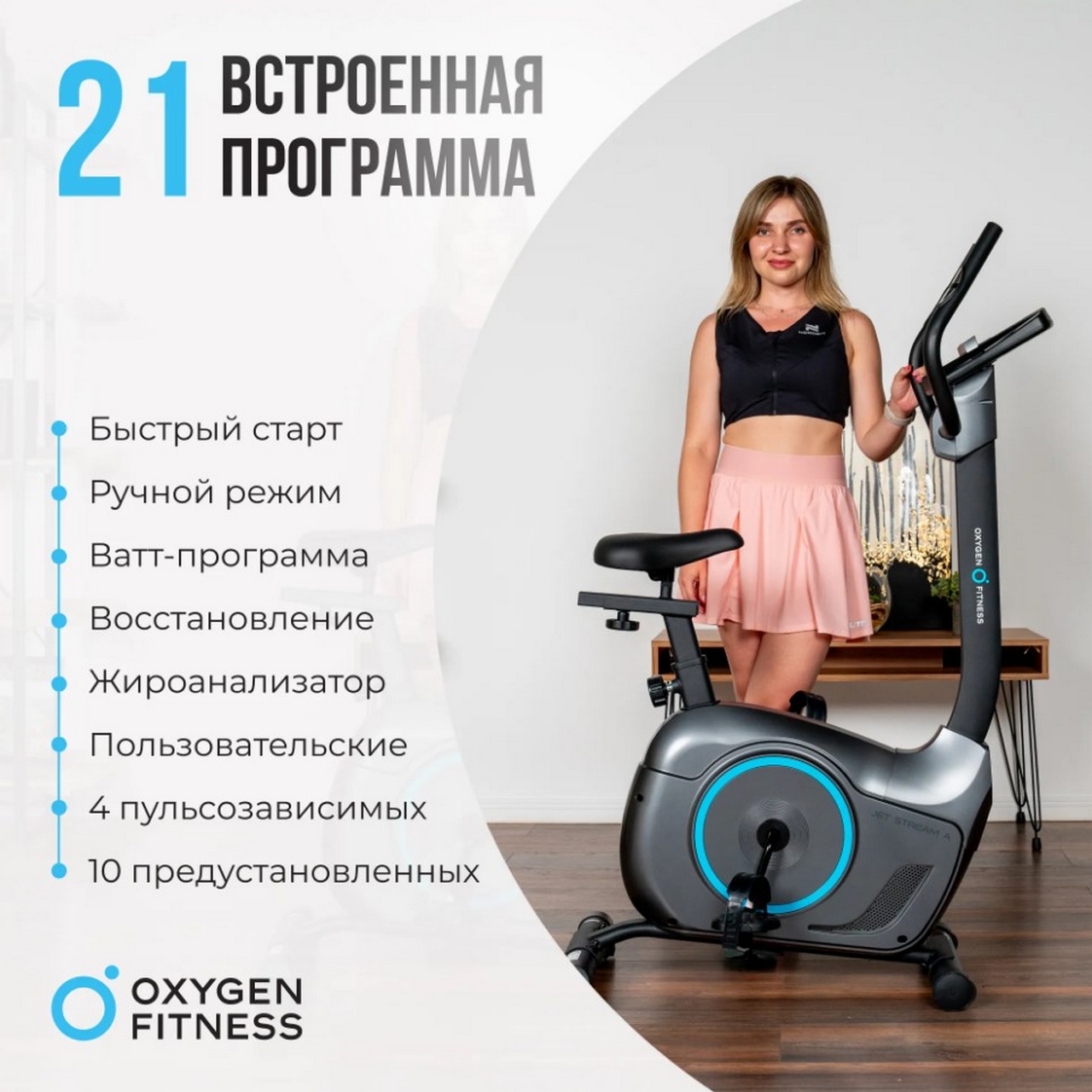 Велотренажер домашний Oxygen Fitness JETSREAM A 1280_1280