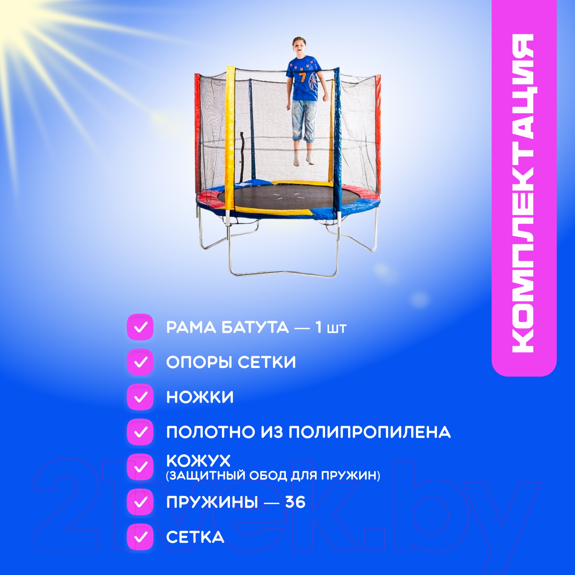 Батут d183см, с ограждением Sundays Fitness Acrobat 414348 разноцветный 2000_2000